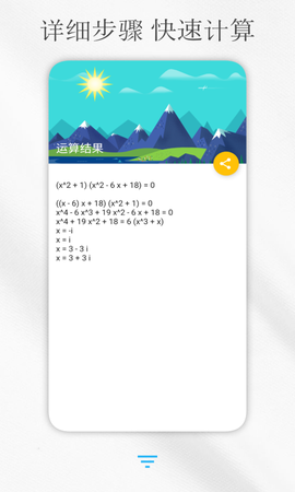 解方程计算器纯净版截图2