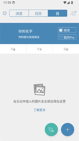 你的日记截图3