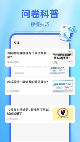 问卷宝[图1]