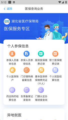 湖北智慧医保[图2]