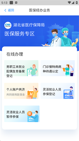 湖北智慧医保[图3]