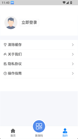 湖北智慧医保截图1