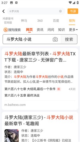 鸠摩搜书安卓版[图3]