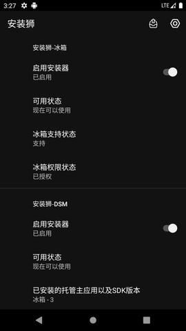 安装狮截图2