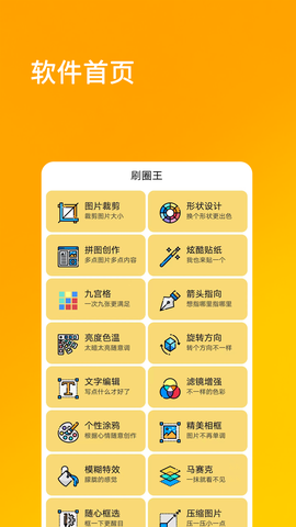 刷圈兔安卓版截图1