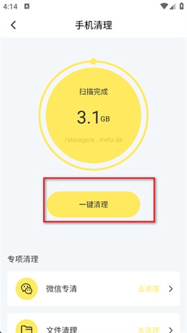 内存清理君[图4]