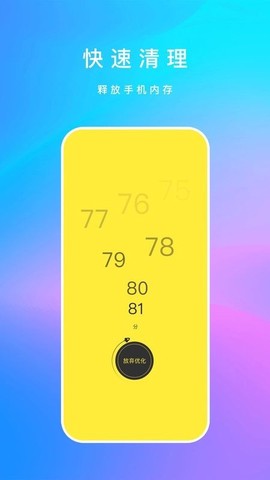 内存清理君截图1