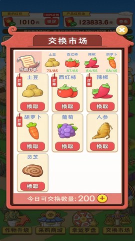 桃源村物语截图3