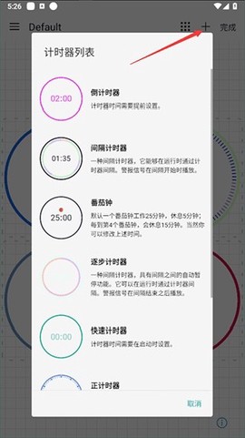 精简计时器[图1]
