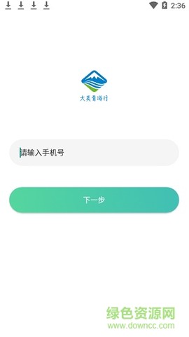 青海一卡通云充值平台截图3