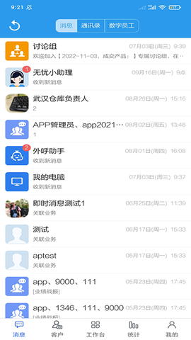 客户无忧截图1