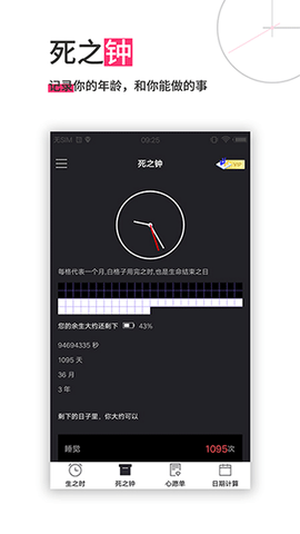 生命倒计时截图2