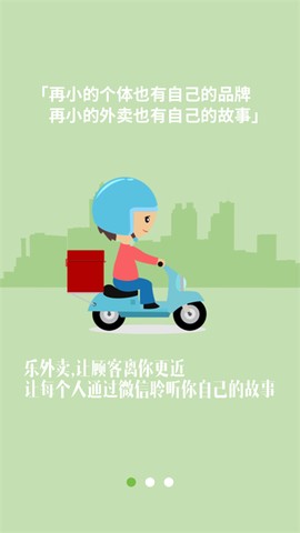 乐外卖商家截图1