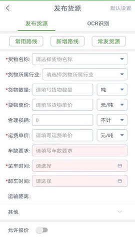 兴货通货主端截图3