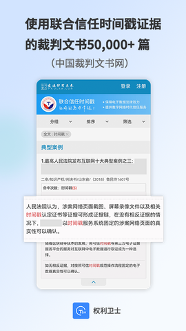 权利卫士截图3
