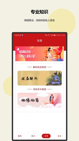 趣测测截图2