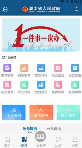 湖南省政府门户网站[图2]