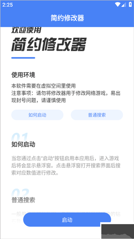 简约修改器[图1]
