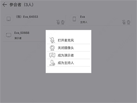 云屋视频会议[图5]