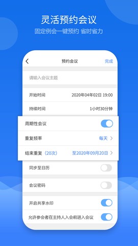 云屋视频会议截图1