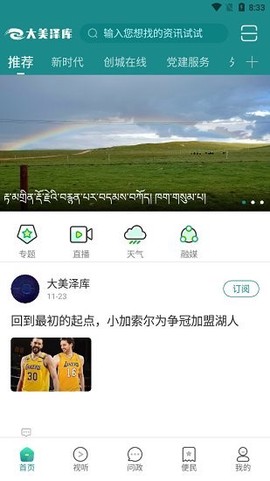 大美泽库截图3