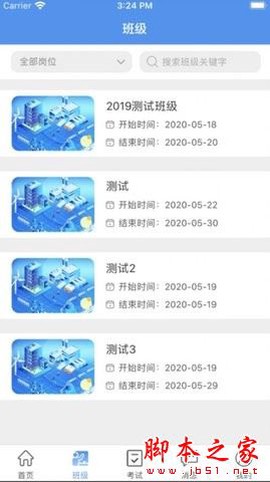 职考百通截图1