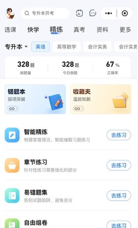 领航人杰截图3