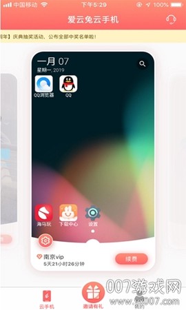 爱云兔云手机[图2]