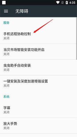 手机远程协助控制[图2]