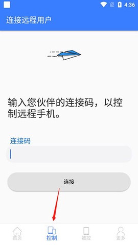 手机远程协助控制[图4]