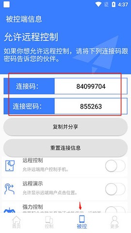手机远程协助控制[图5]