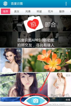 百度识图免费版[图1]
