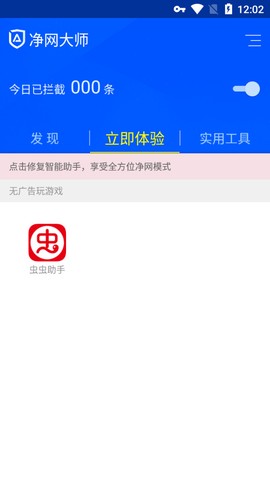 adsafe净网大师截图3