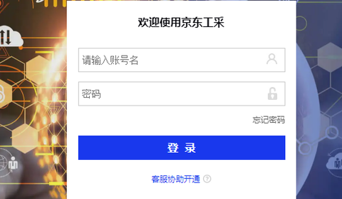 京东工采截图2