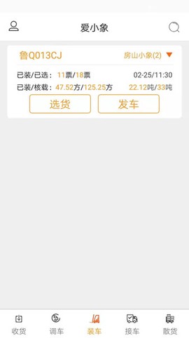 小象收货截图3
