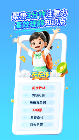 天天练截图1