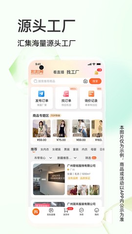 批批网一手服装批发截图1