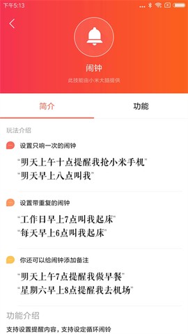 小米音响截图3