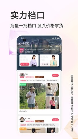 批批网一手服装批发截图2