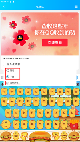 触宝输入法国际版[图7]