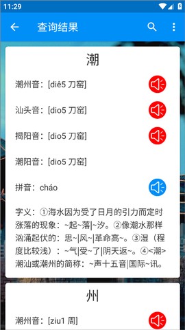 潮州音字典[图3]