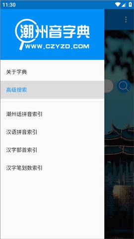 潮州音字典[图4]