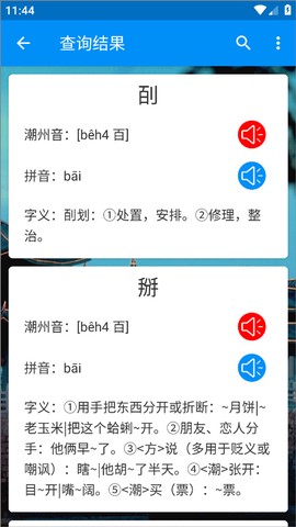 潮州音字典[图9]