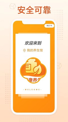 我的养生馆截图2
