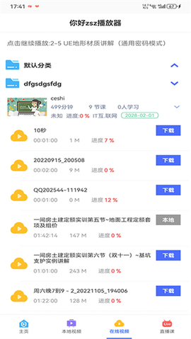 深造播放器[图4]