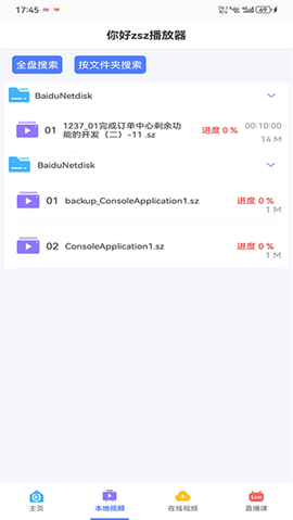 深造播放器截图3