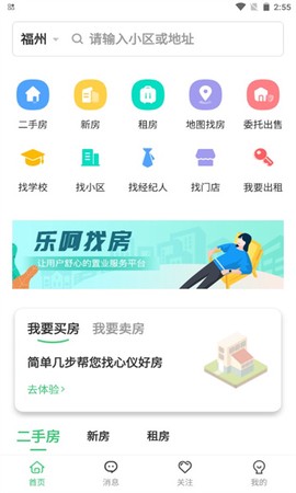 乐呵找房截图1