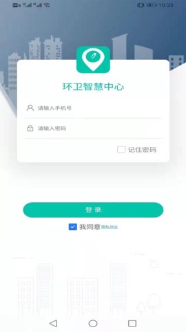 环卫智慧中心截图2