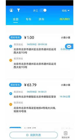 云货快车截图1
