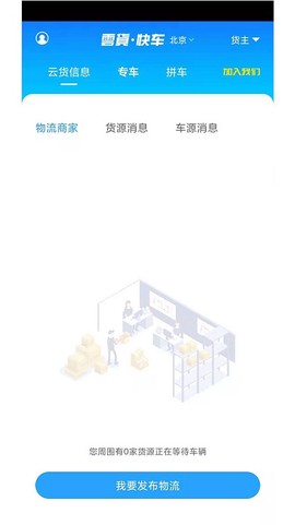 云货快车截图3